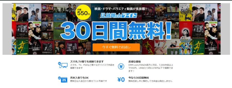 見放題chライト