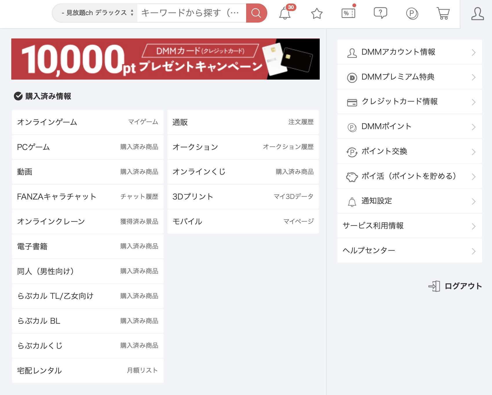 見放題chデラックス 解約 パソコン