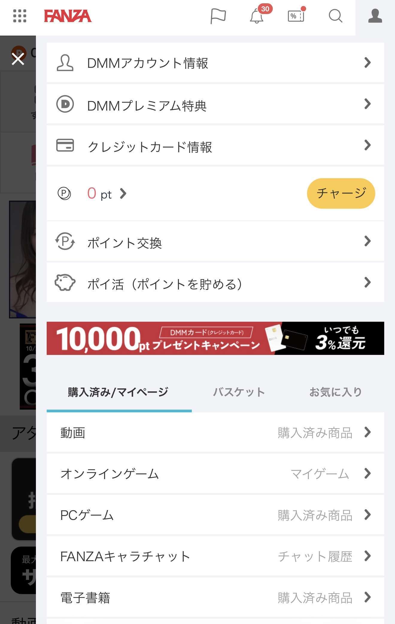 見放題chデラックス 解約