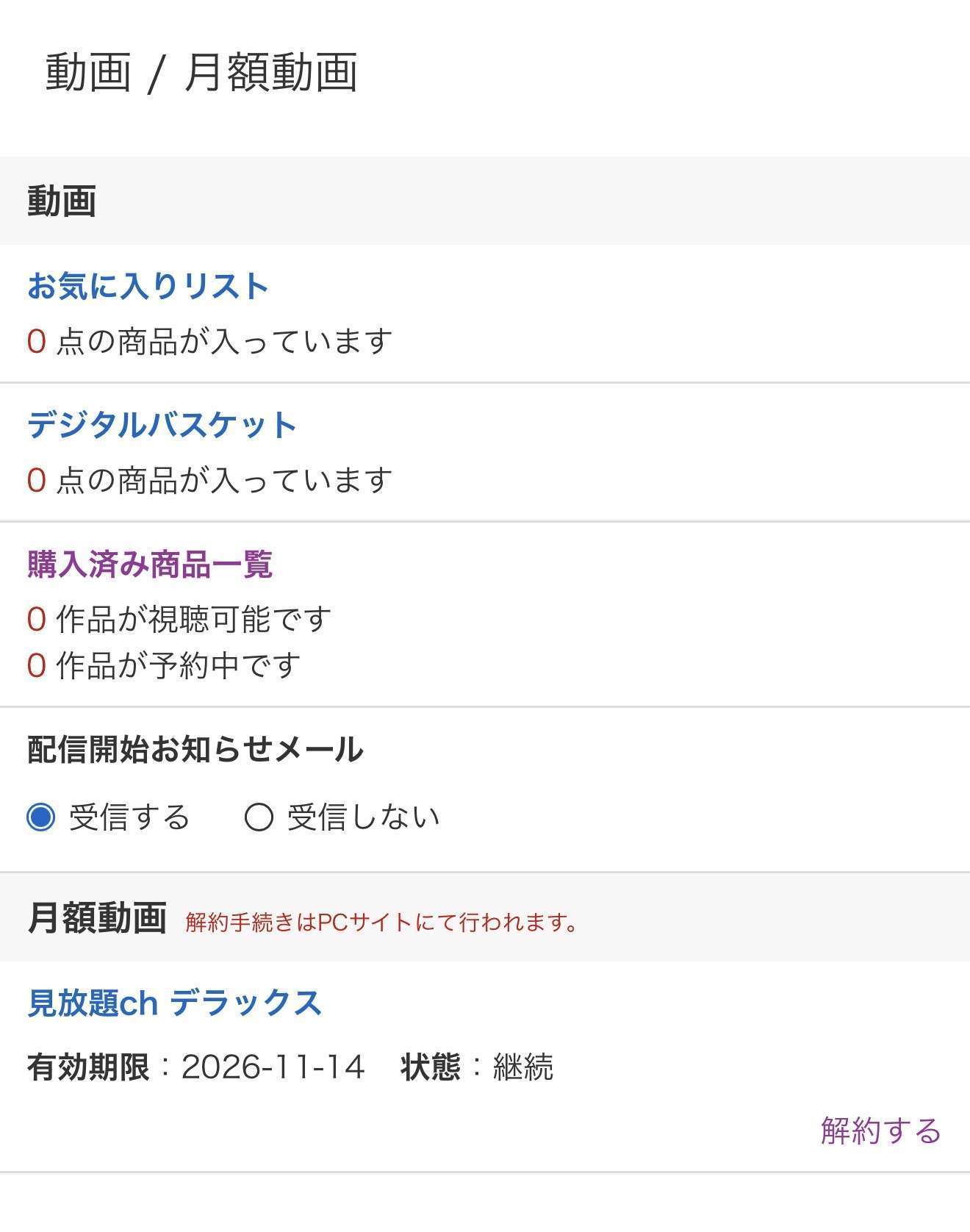 見放題chデラックス 解約