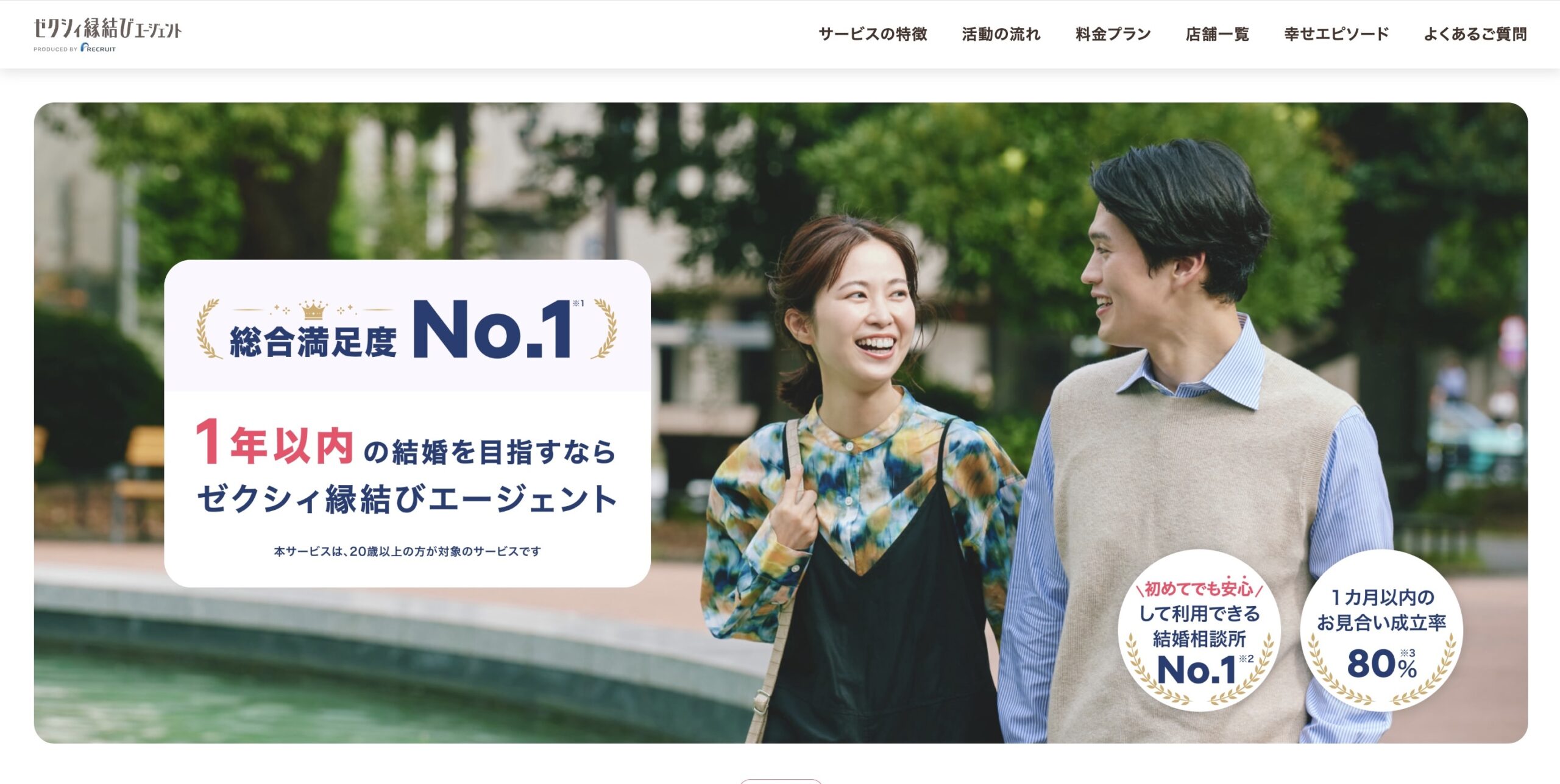 ゼクシィ縁結びエージェント 口コミ