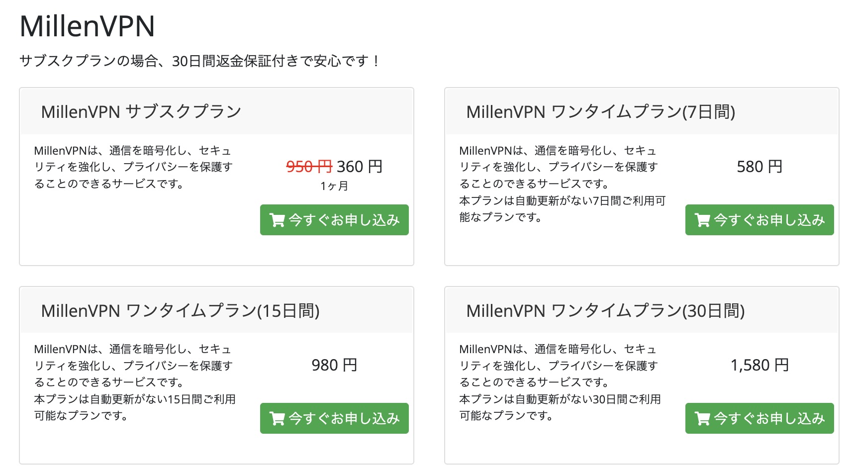 MillenVPN コース