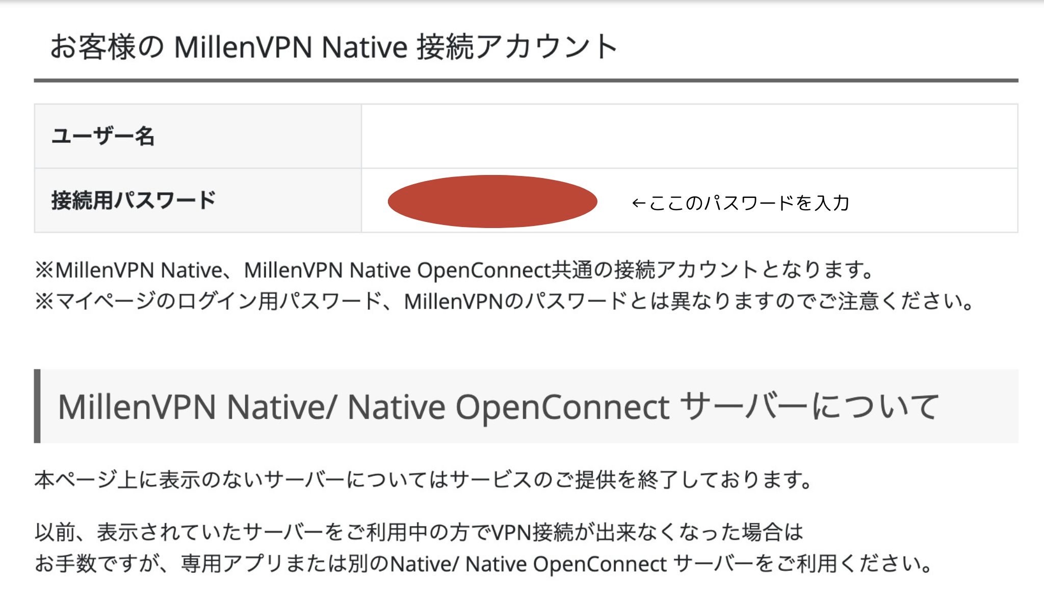 MillenVPN パスワード