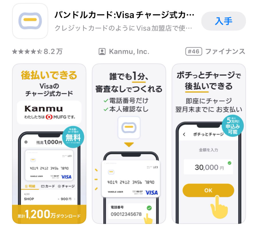 バンドルカード 入会