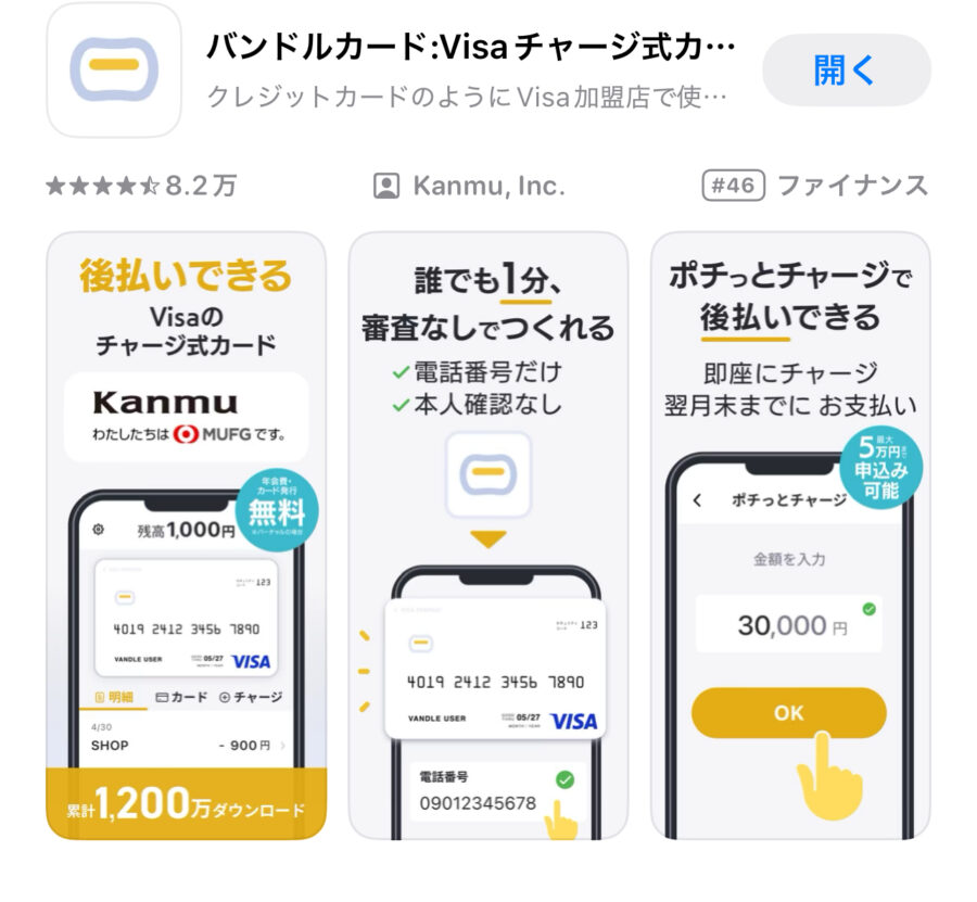 バンドルカード 入会