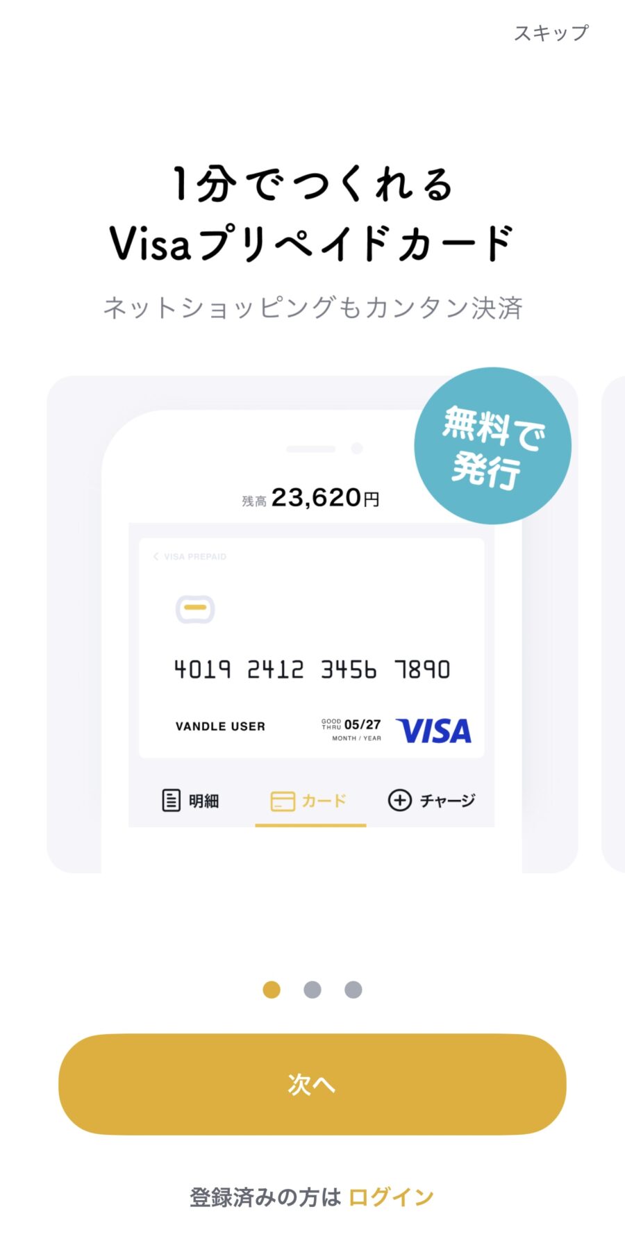 バンドルカード 入会