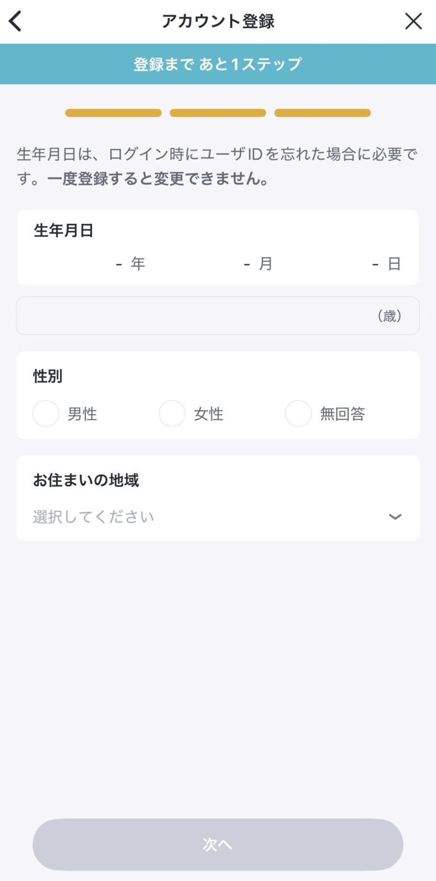 バンドルカード 入会 生年月日