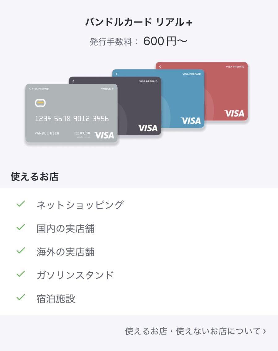 リアルカードプラス