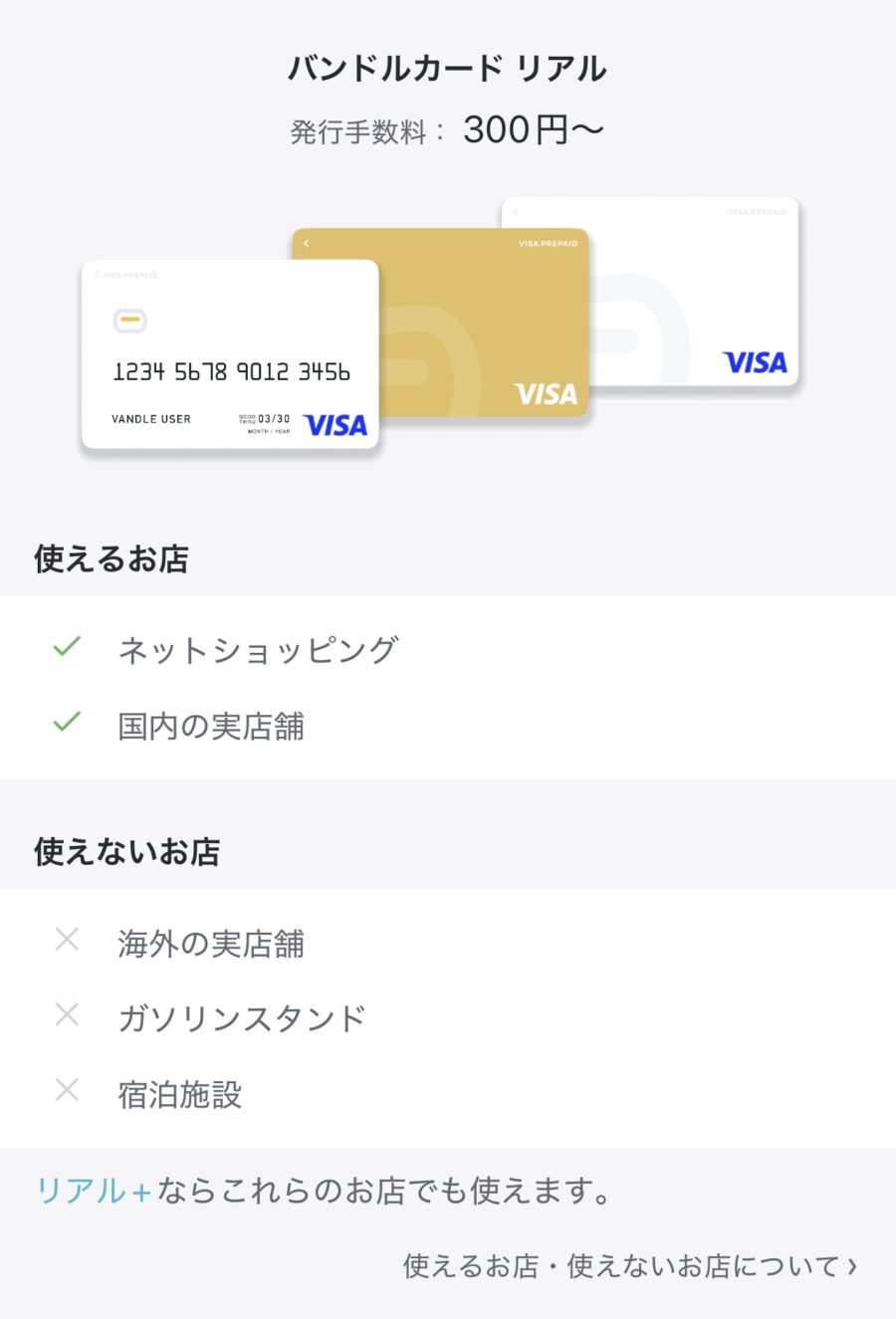 リアルカード
