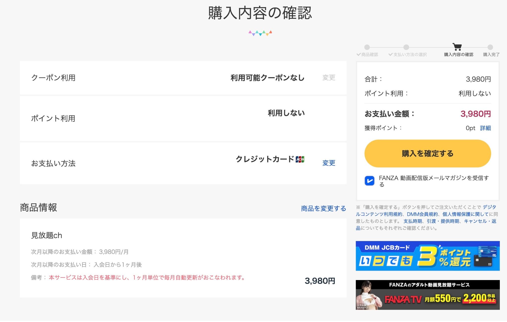 見放題ch 入会方法