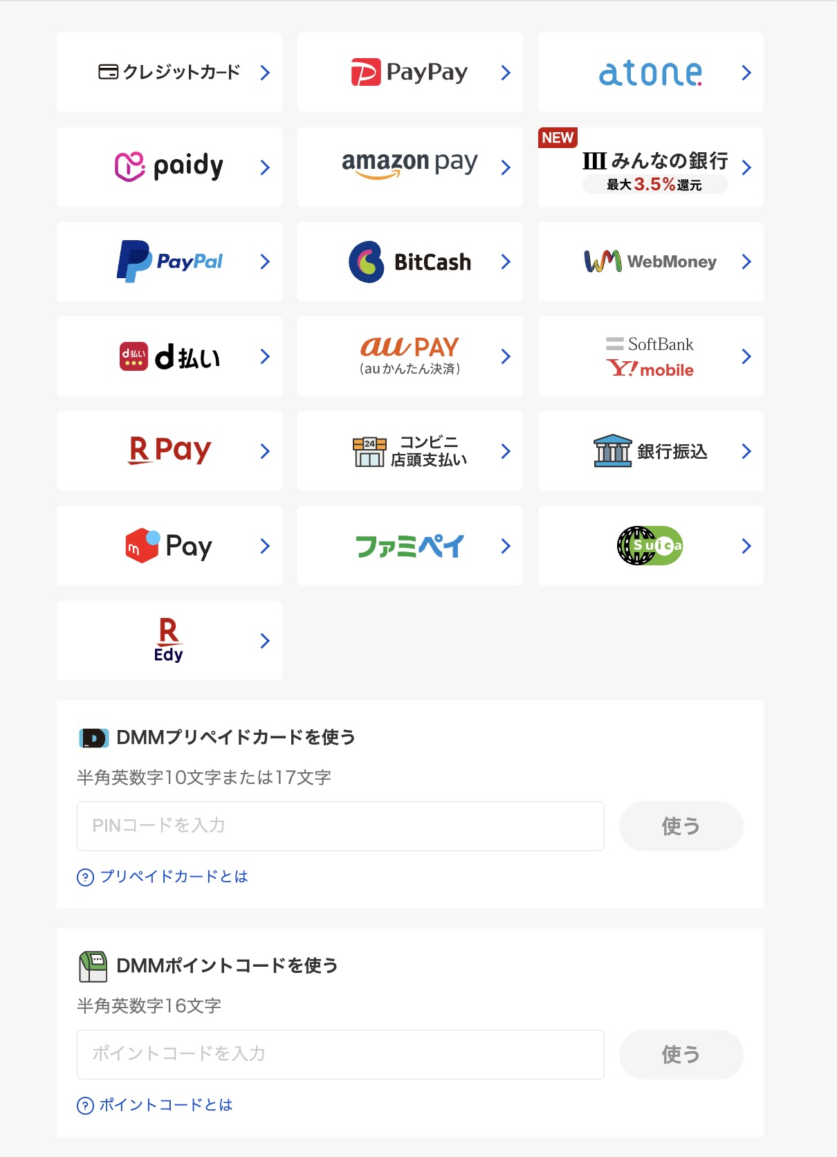 DMM DMMポイント チャージ方法