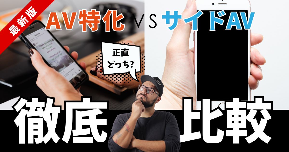 アダルト動画サブスクおすすめ比較！FANZA・H-NEXT・DMM・MGSを本気で比べてみた
