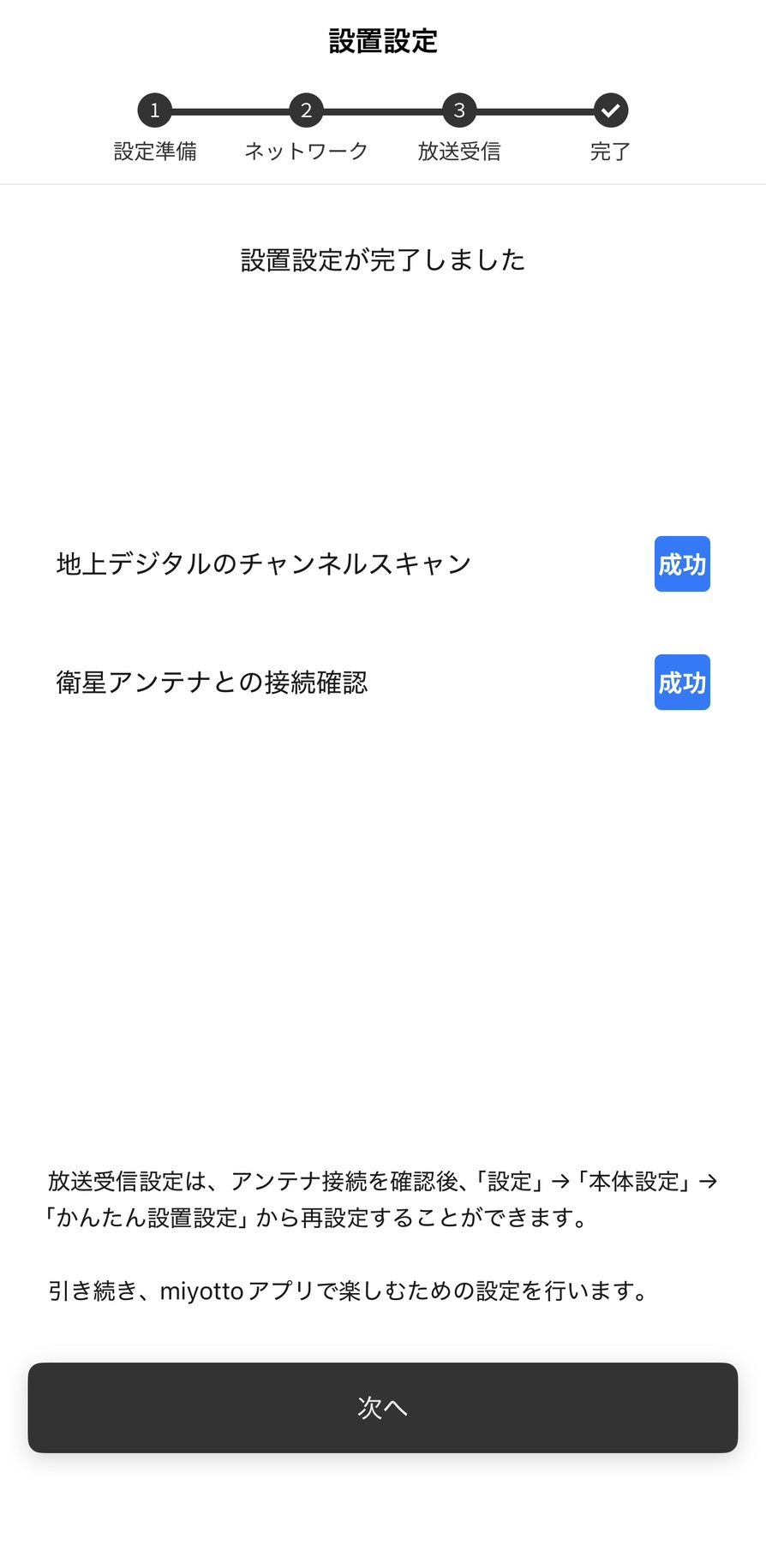 miyotto(ミヨット)レビュー