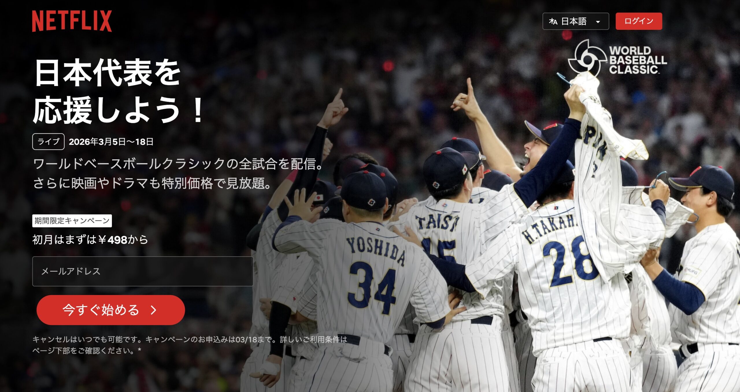 NETFLIX トップ 入会方法