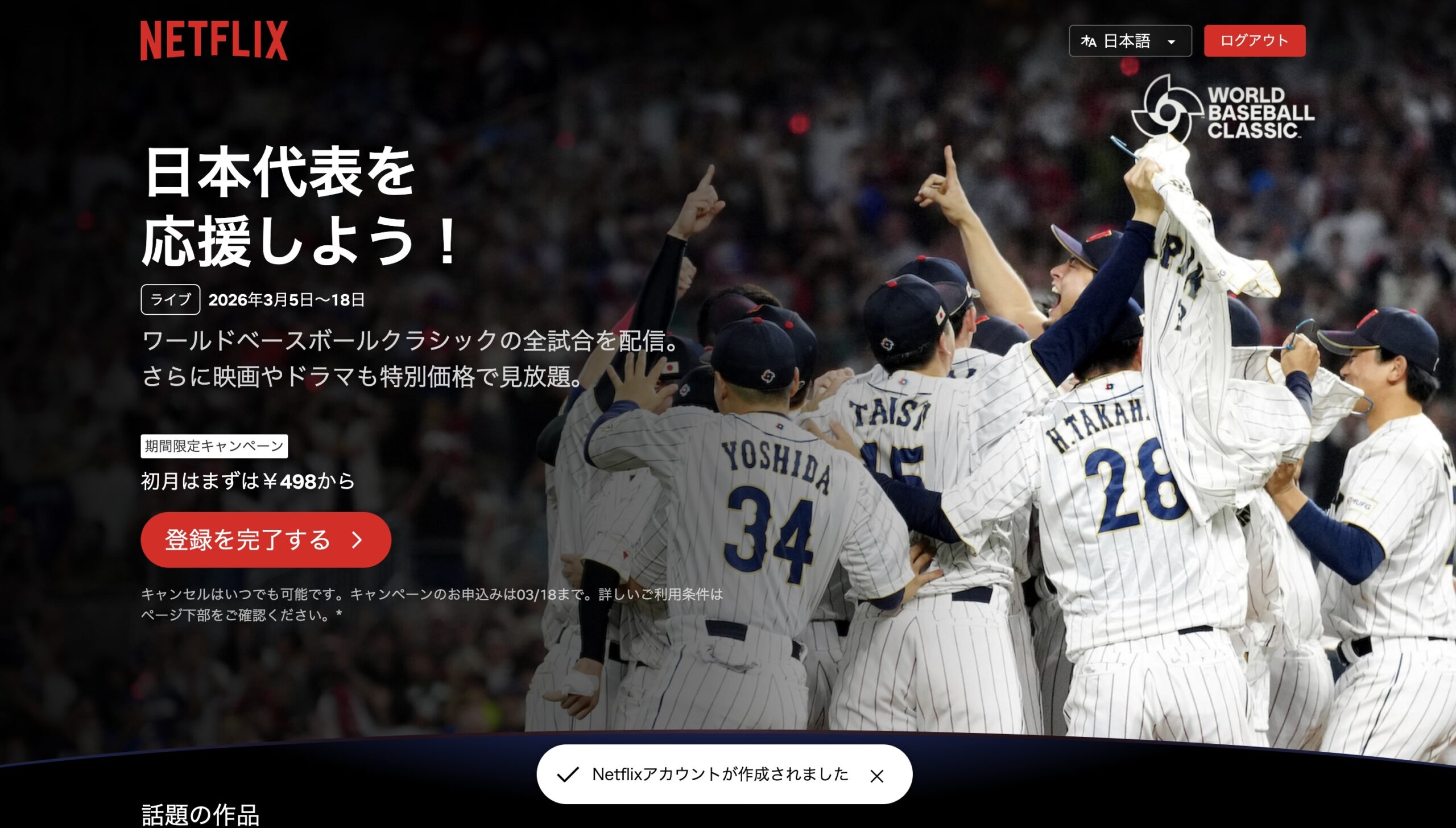 Netflix 入会方法