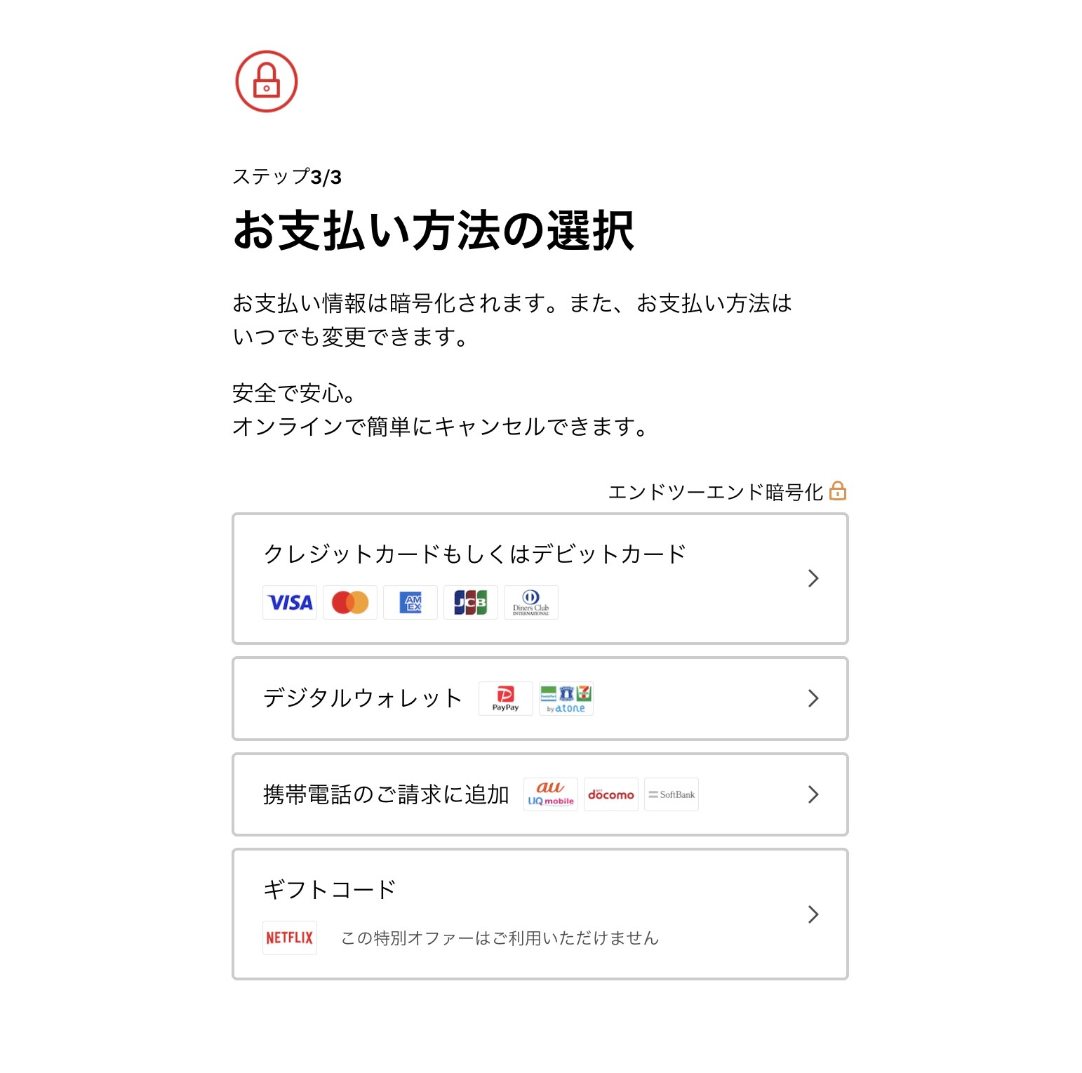 Netflix 入会方法
