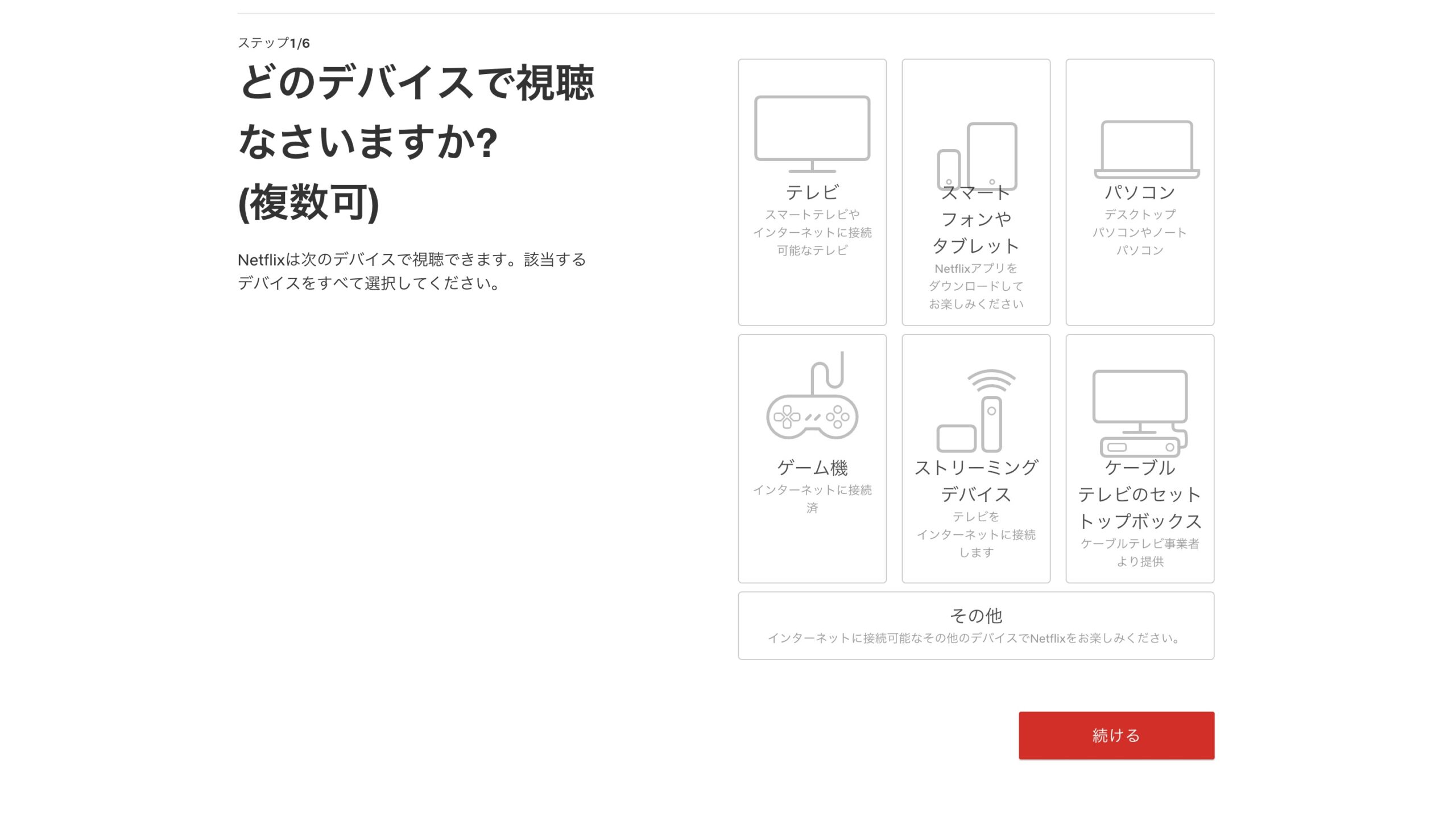 Netflix 入会方法