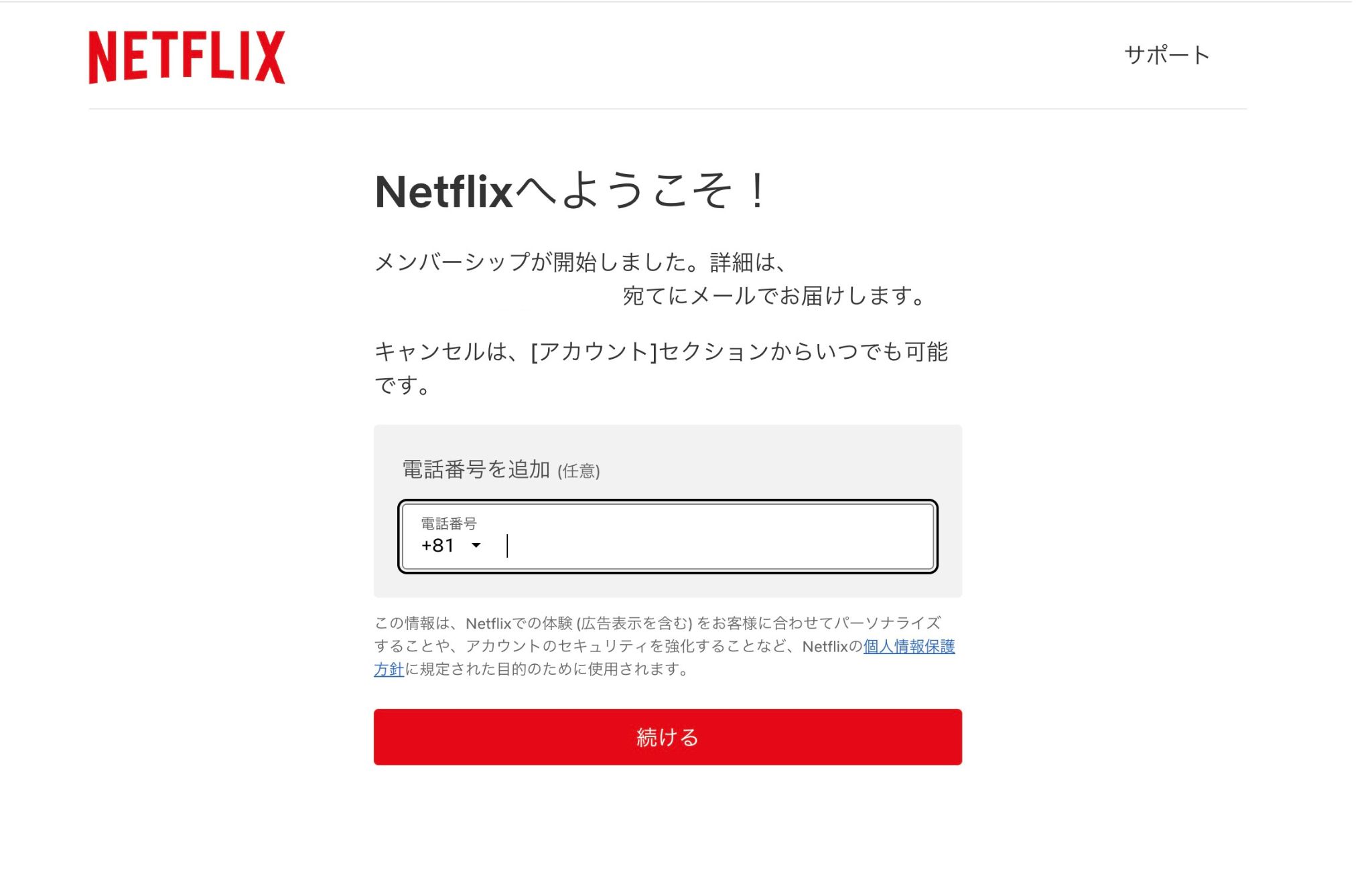 Netflix 入会方法