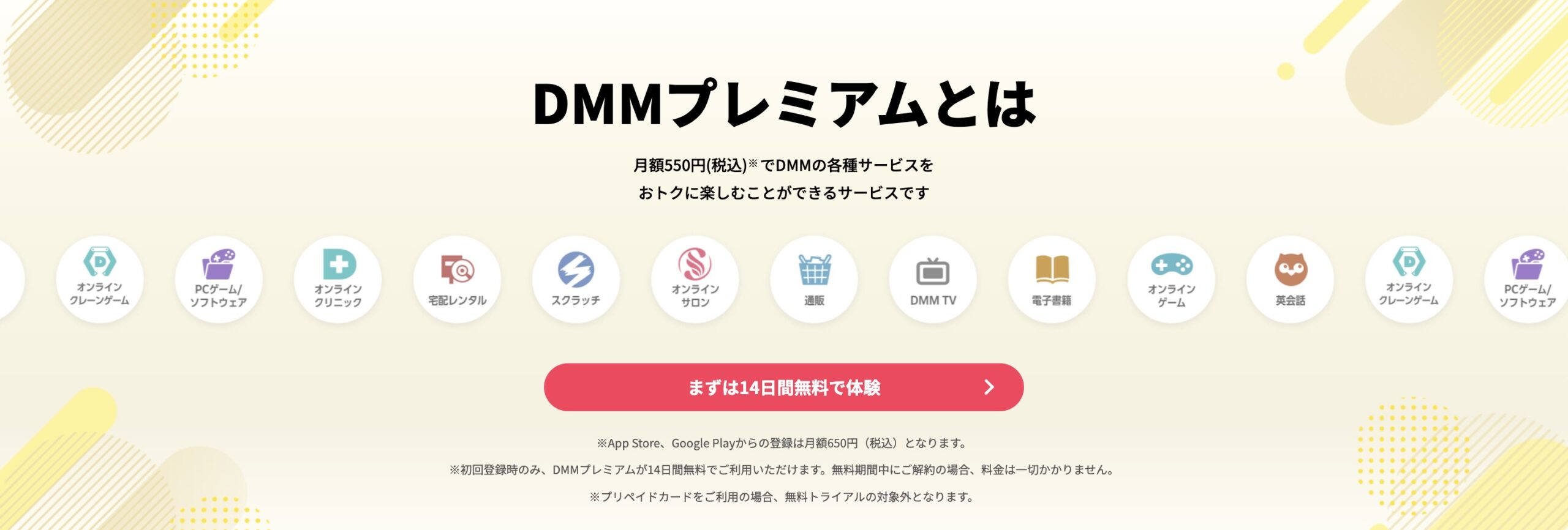 DMMプレミアム トップページ