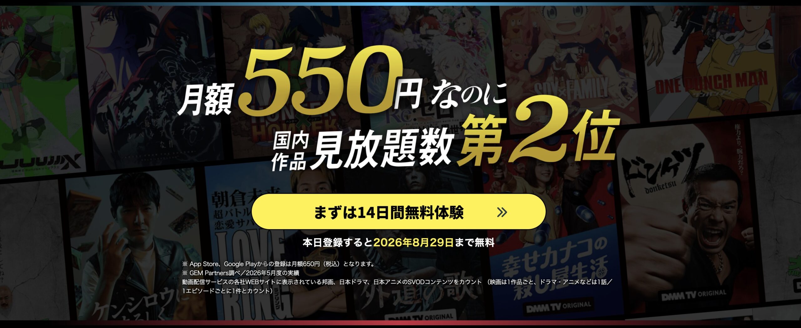 DMMプレミアム