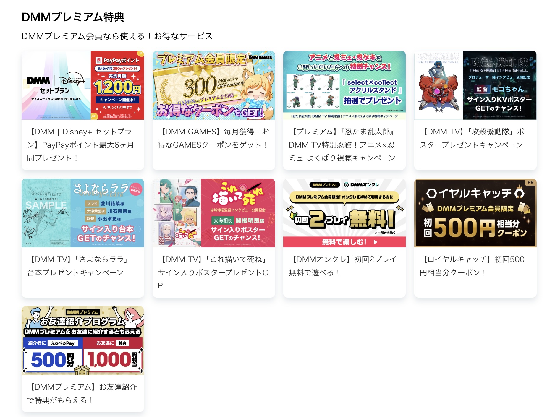 DMMプレミアム 特典