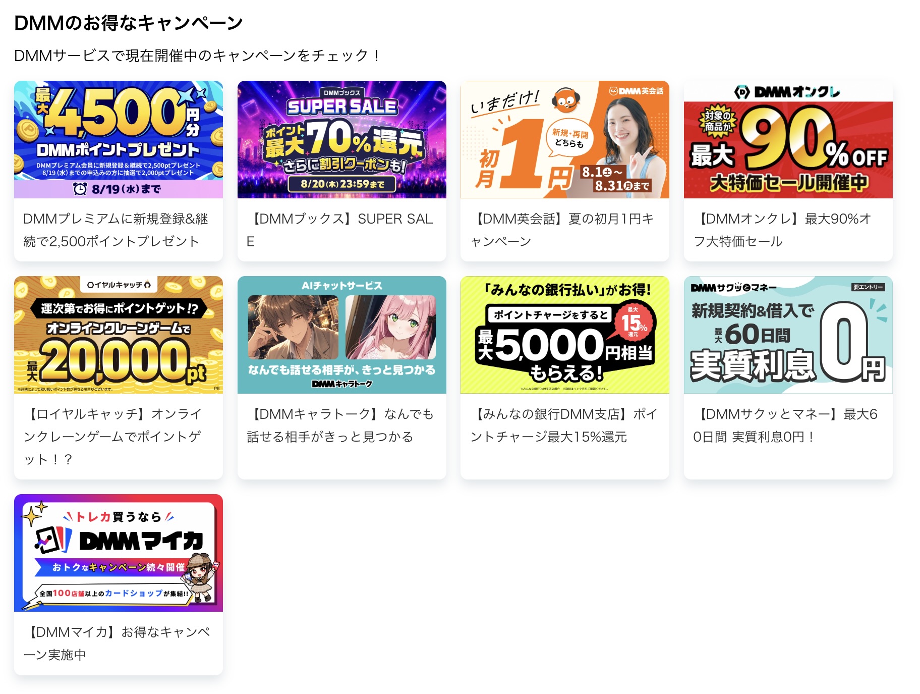 DMMプレミアム 特典
