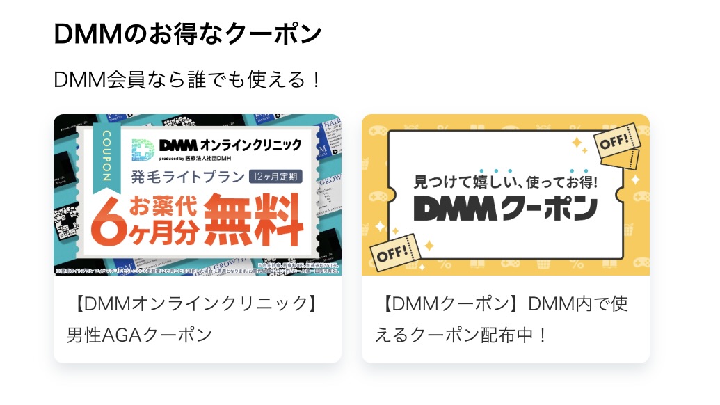 DMMプレミアム 特典