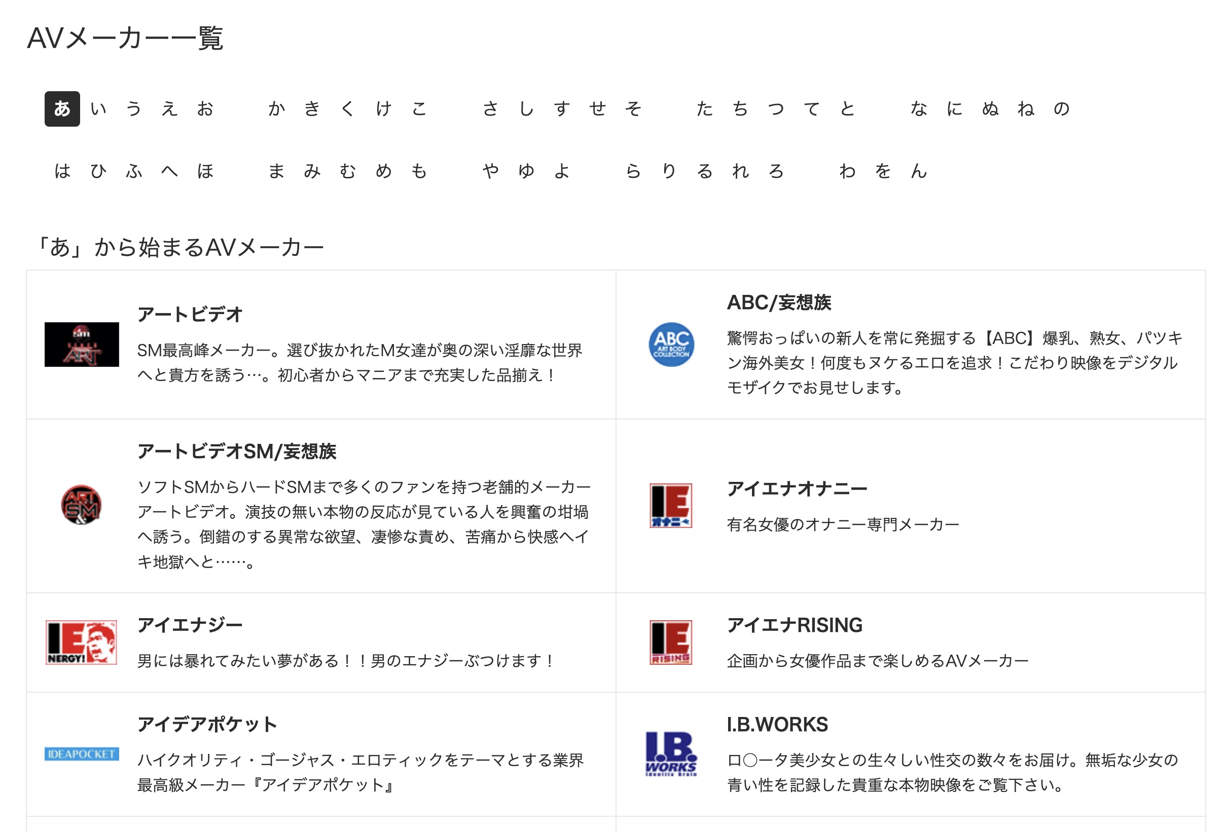 見放題ch AVメーカー