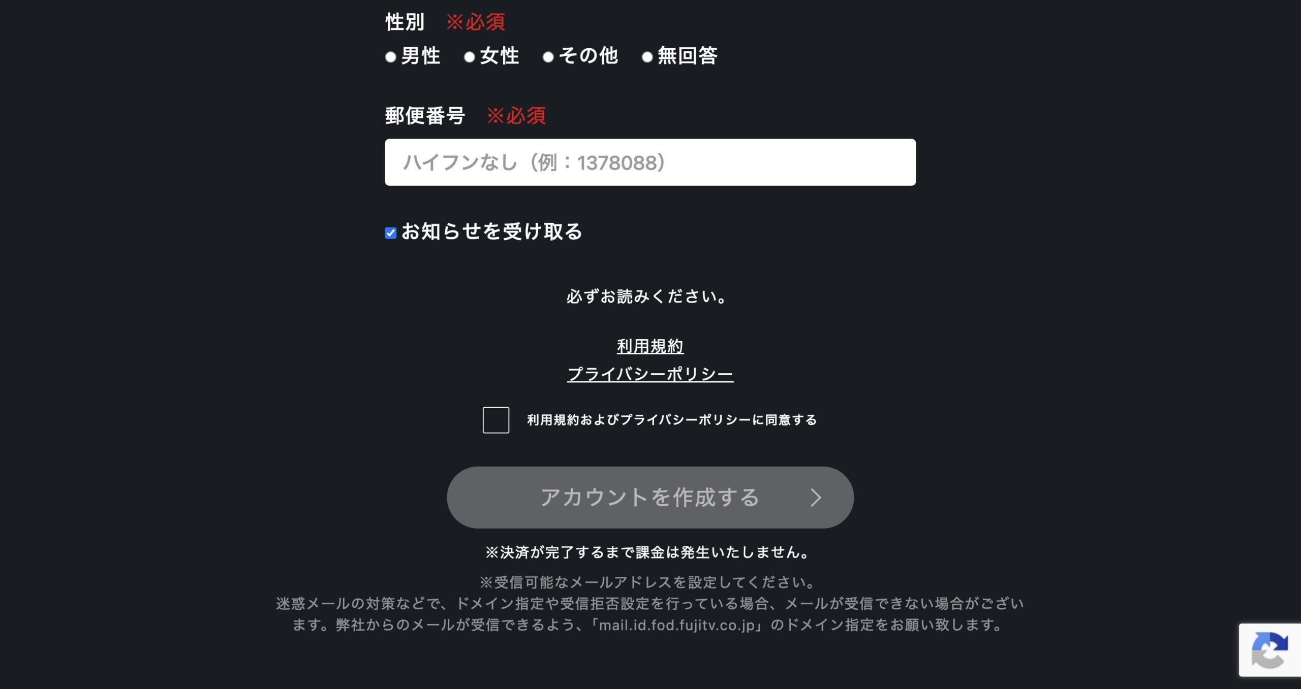 FOD フジテレビオンデマンド 入会方法