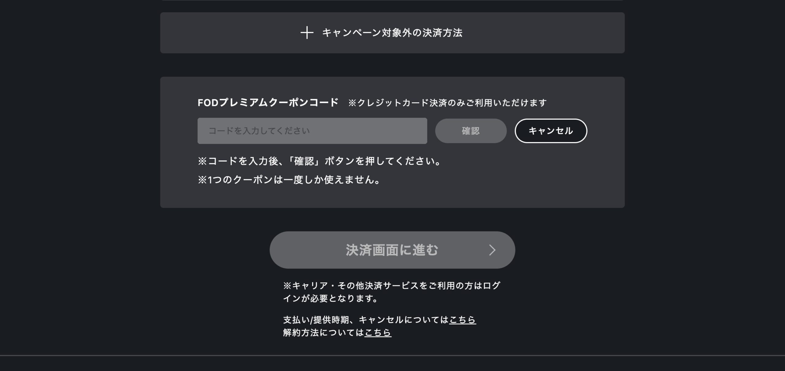 FOD フジテレビオンデマンド 入会方法