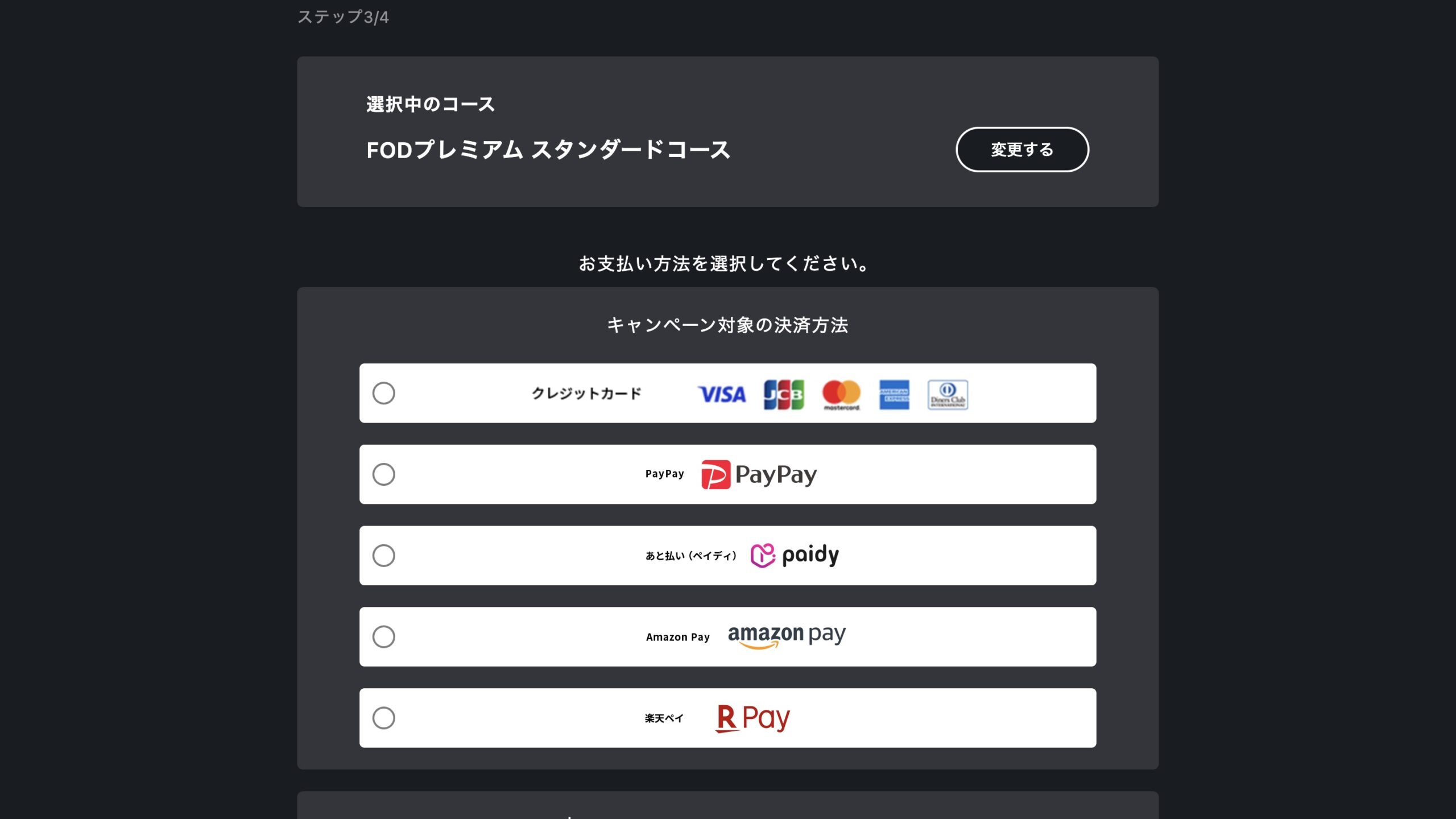 FOD フジテレビオンデマンド 入会方法