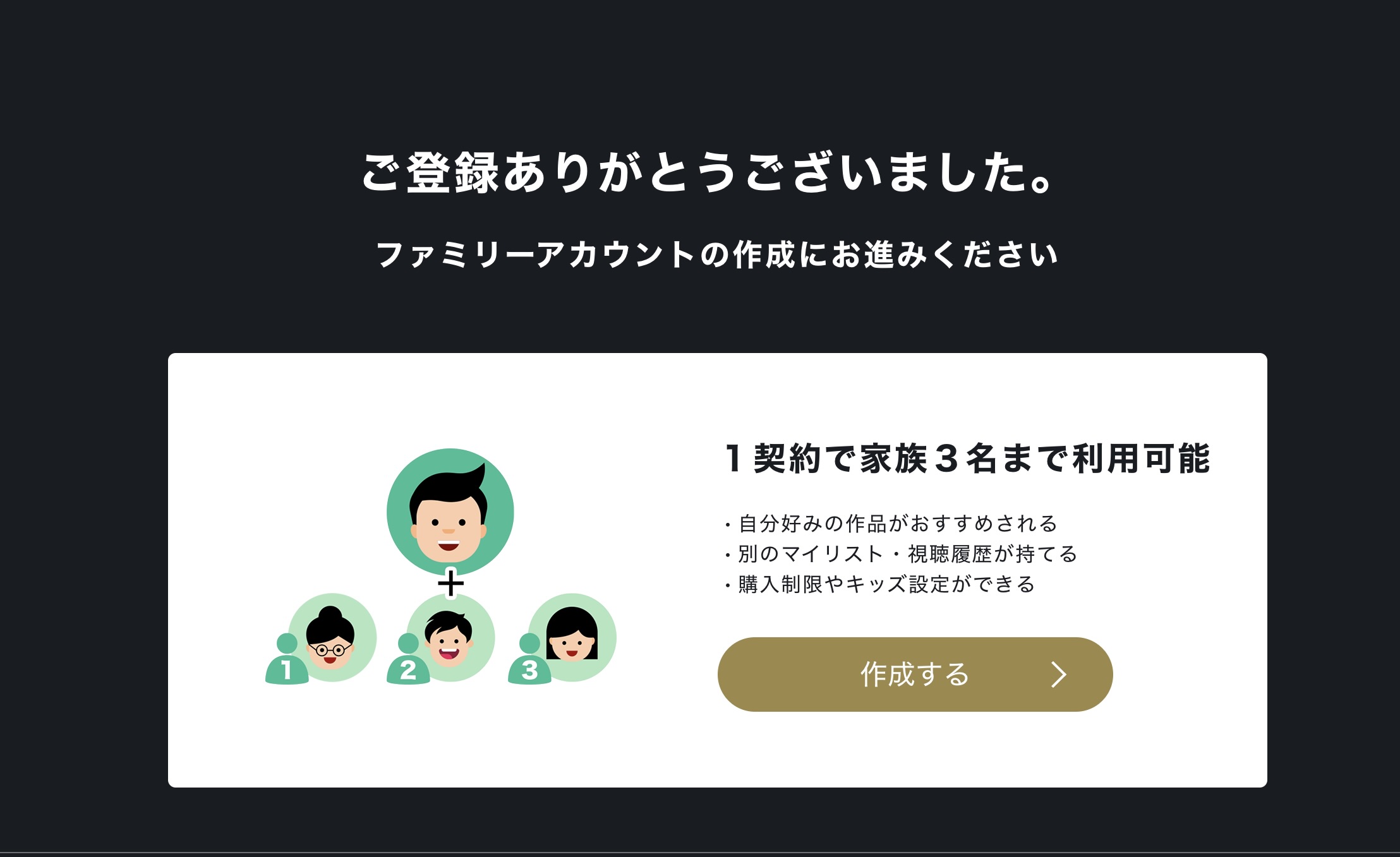 FOD フジテレビオンデマンド 入会方法