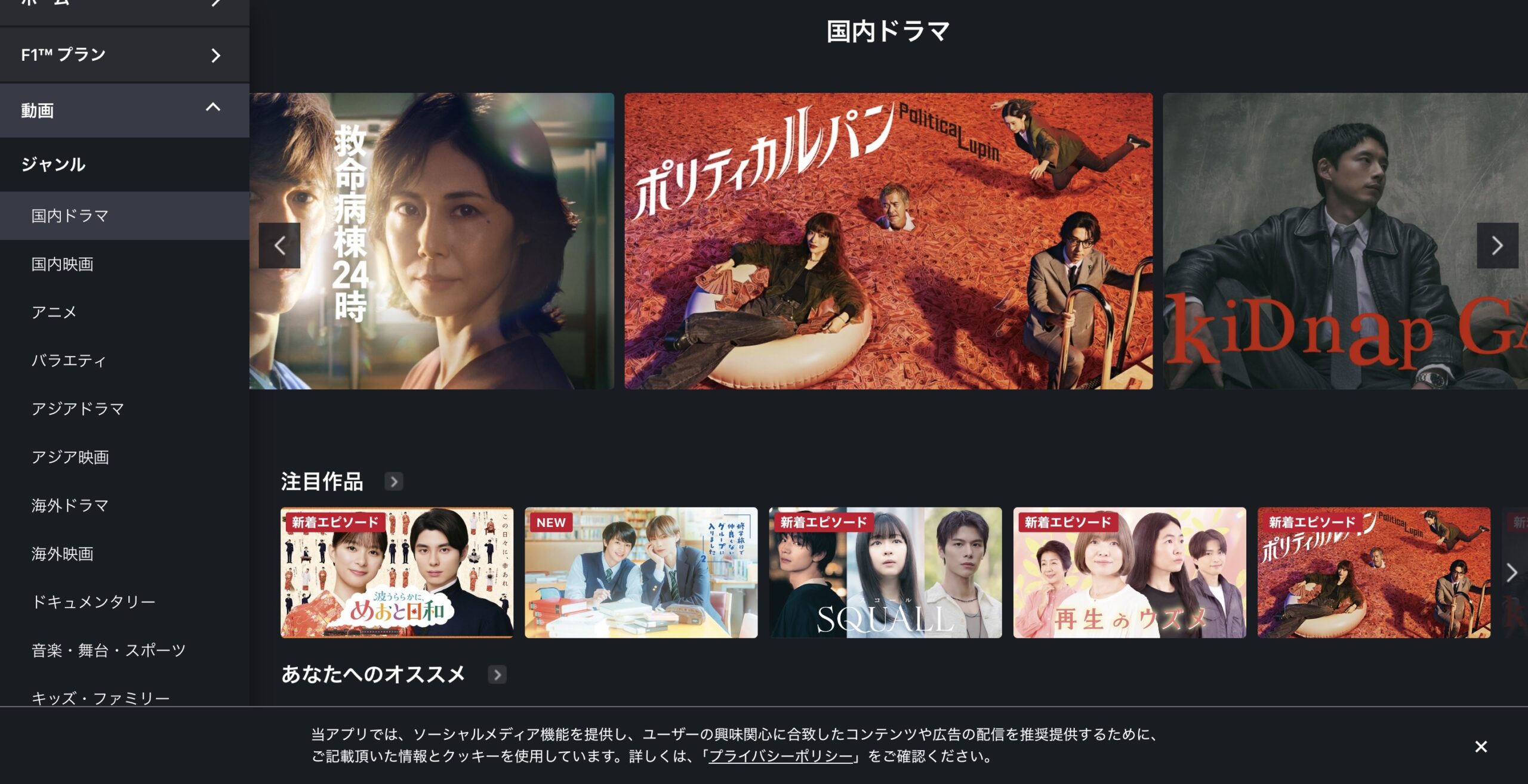 FOD フジテレビオンデマンド