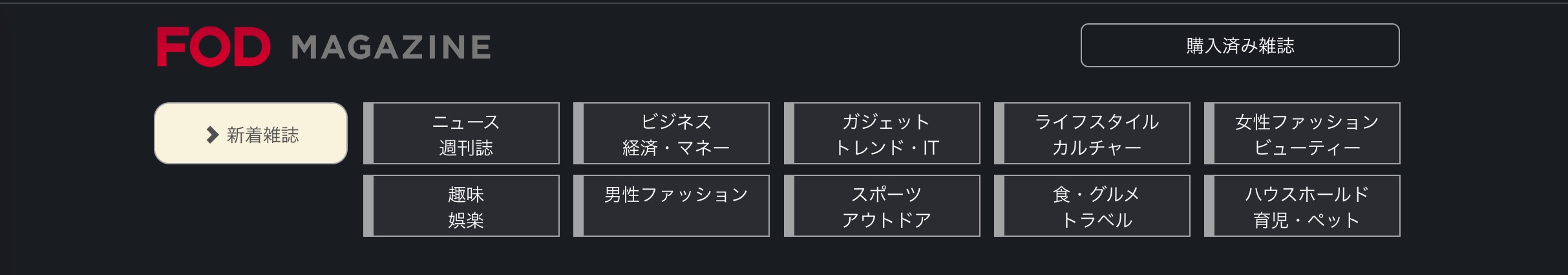 FOD フジテレビオンデマンド 雑誌