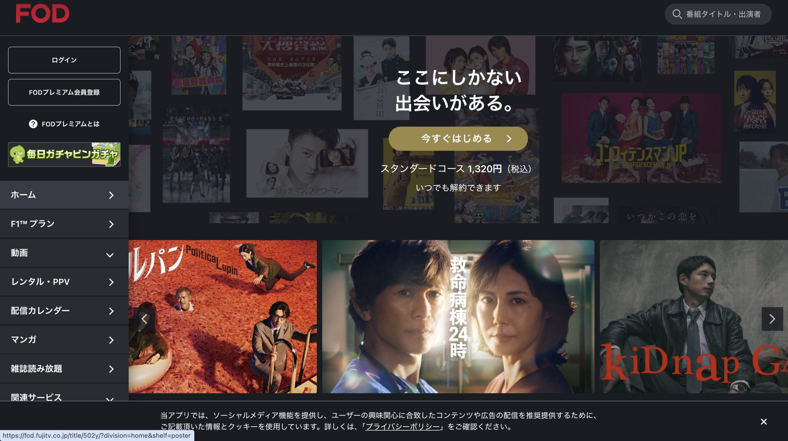 FOD フジテレビオンデマンド 入会方法